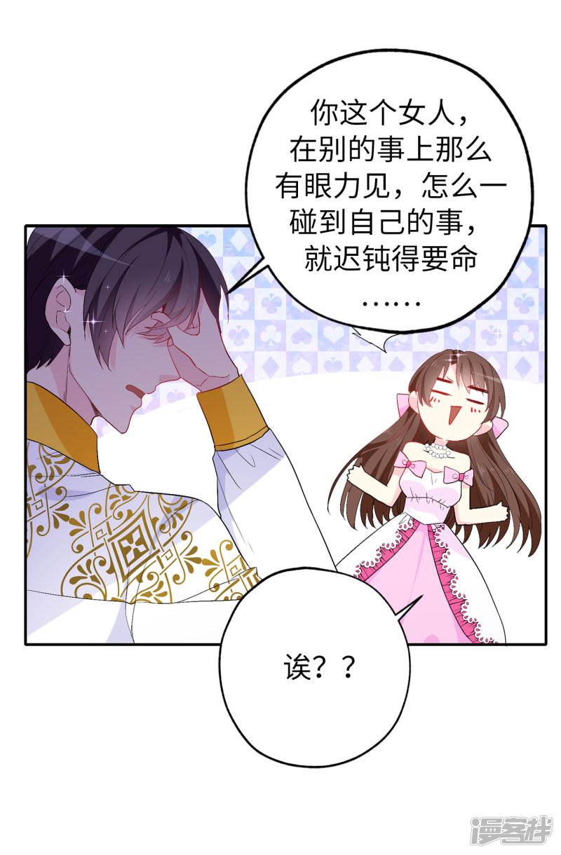 第135话 做我真正的未婚妻-14