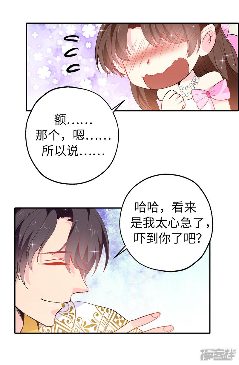 第135话 做我真正的未婚妻-26