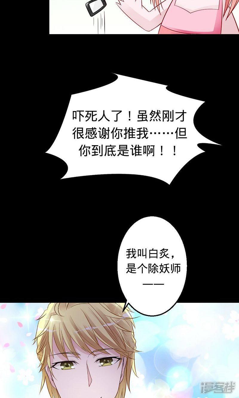 第27话 除妖师的收费是很高的-21