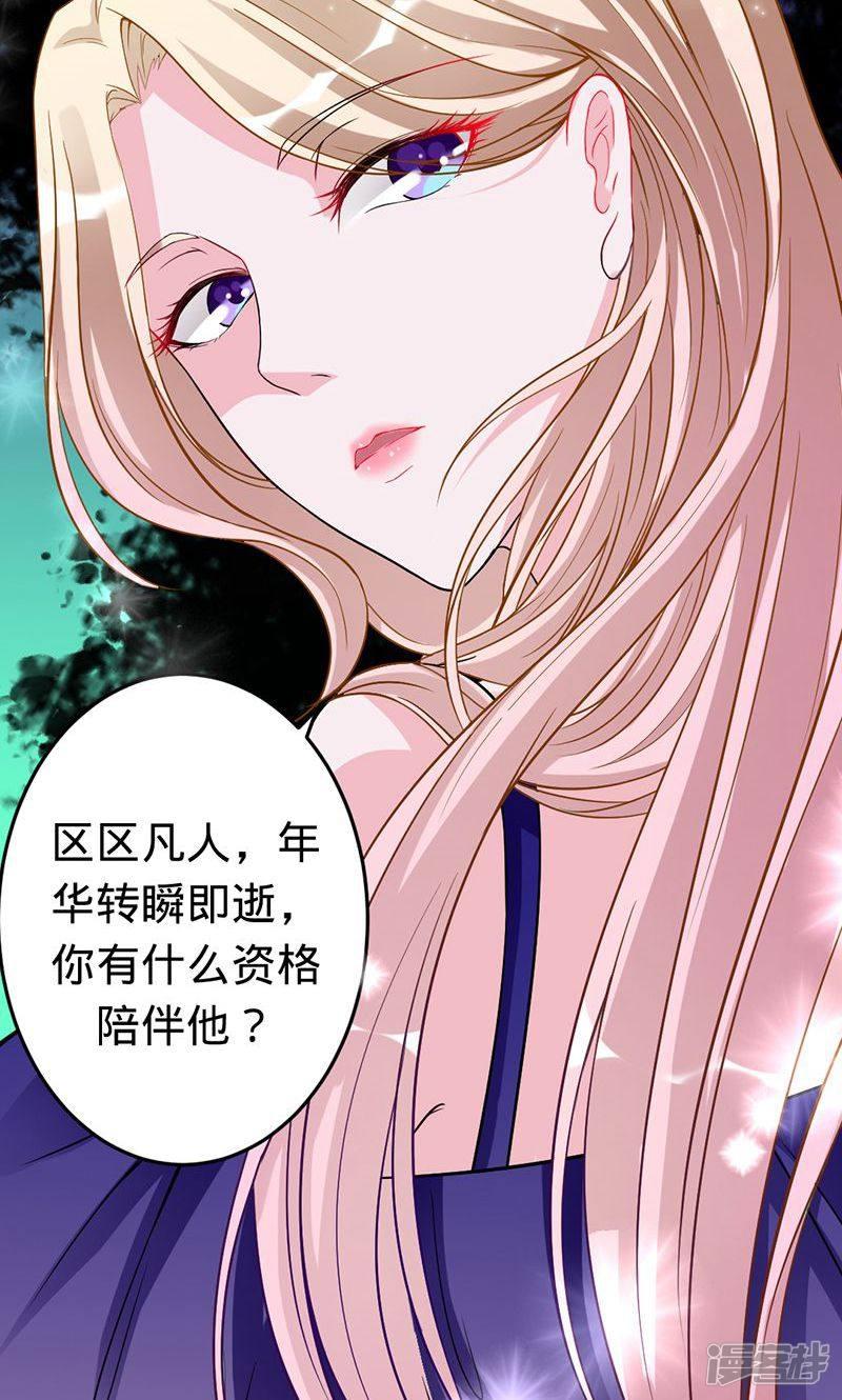 第44话 苍麟的未婚妻-6