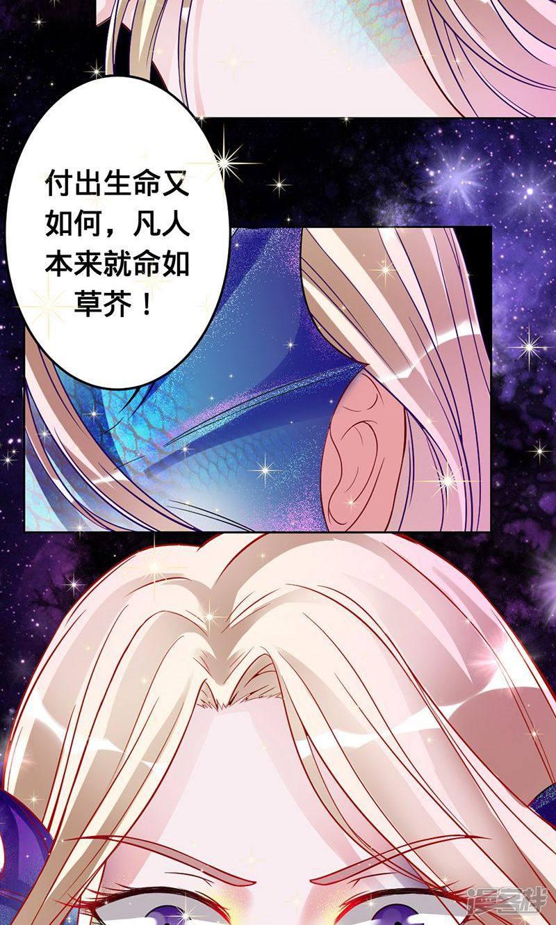 第44话 苍麟的未婚妻-10