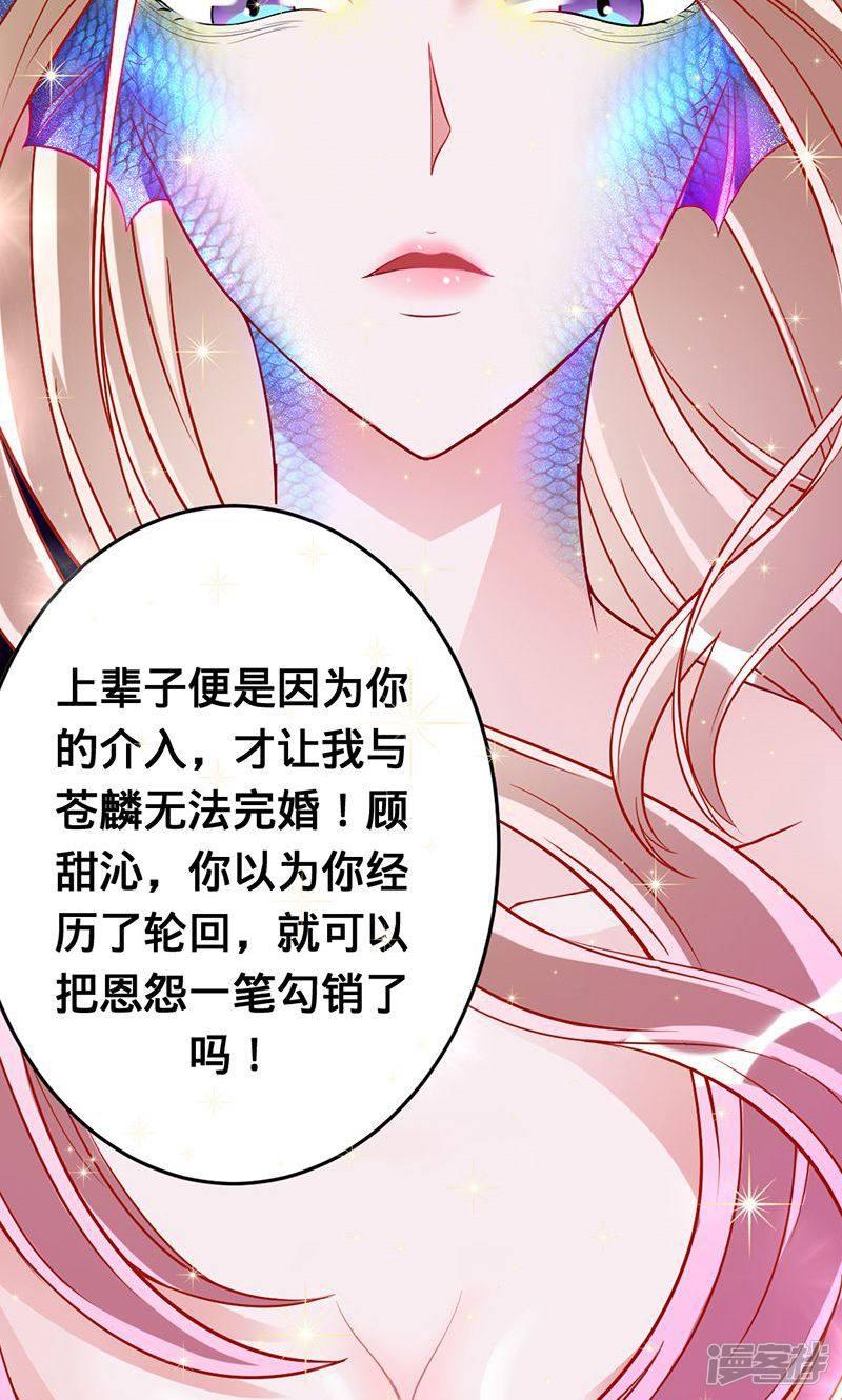 第44话 苍麟的未婚妻-11