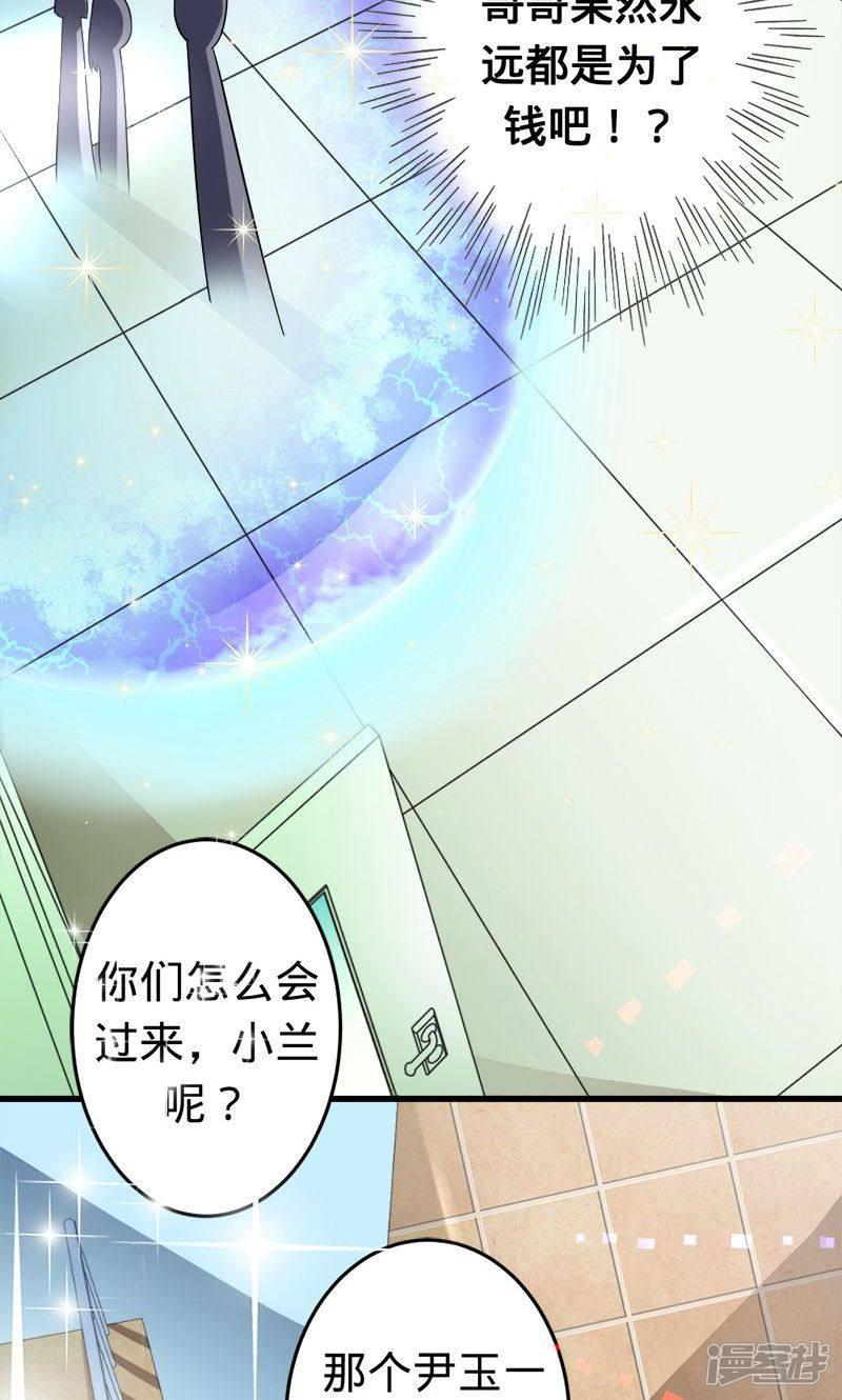 第44话 苍麟的未婚妻-22