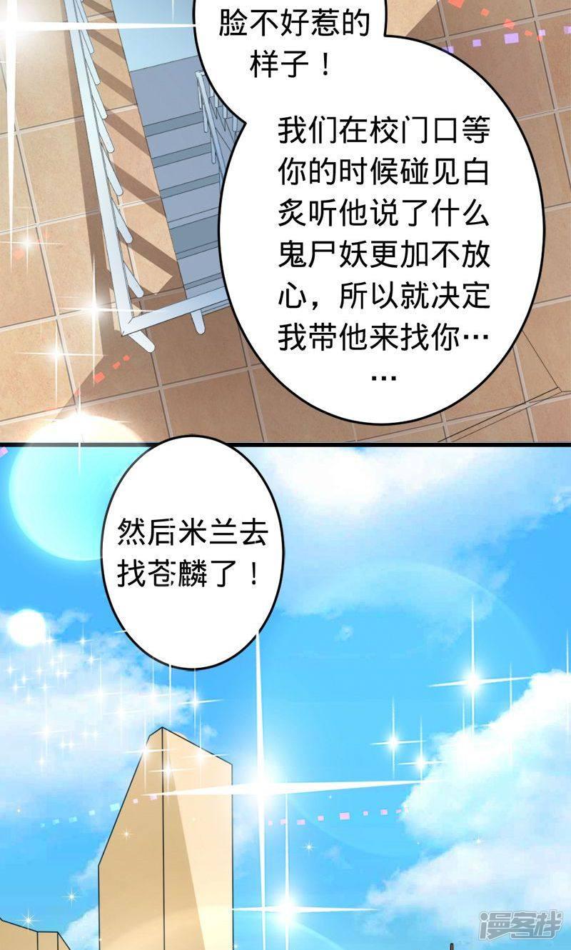 第44话 苍麟的未婚妻-23