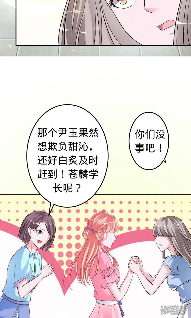 第44话 苍麟的未婚妻-25