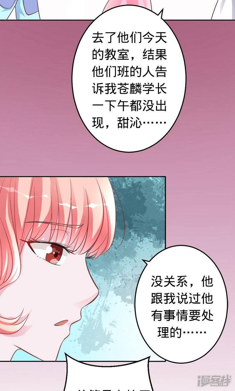 第44话 苍麟的未婚妻-26