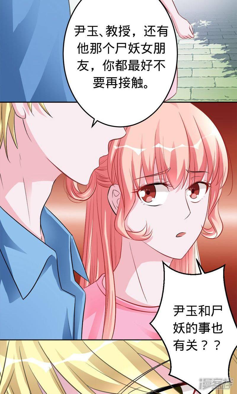 第44话 苍麟的未婚妻-29