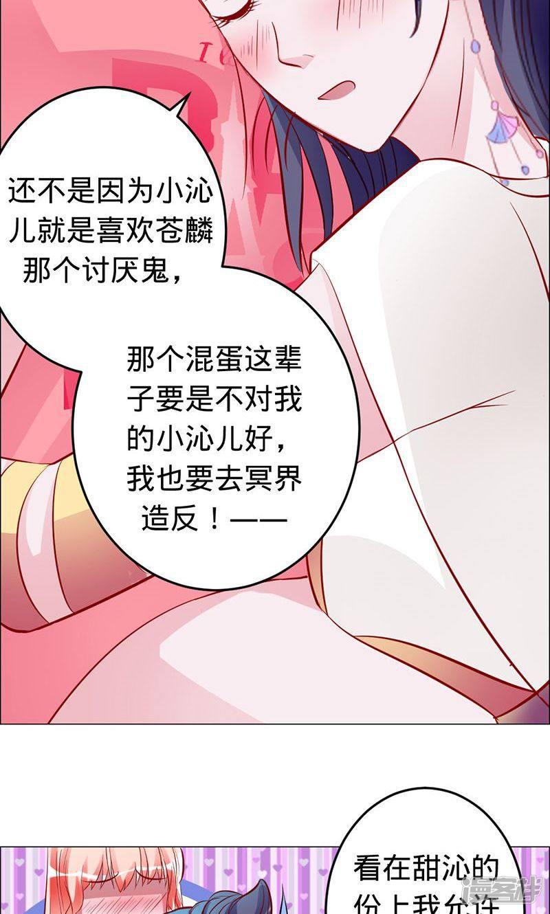 第54话 苍麟的秘密-9