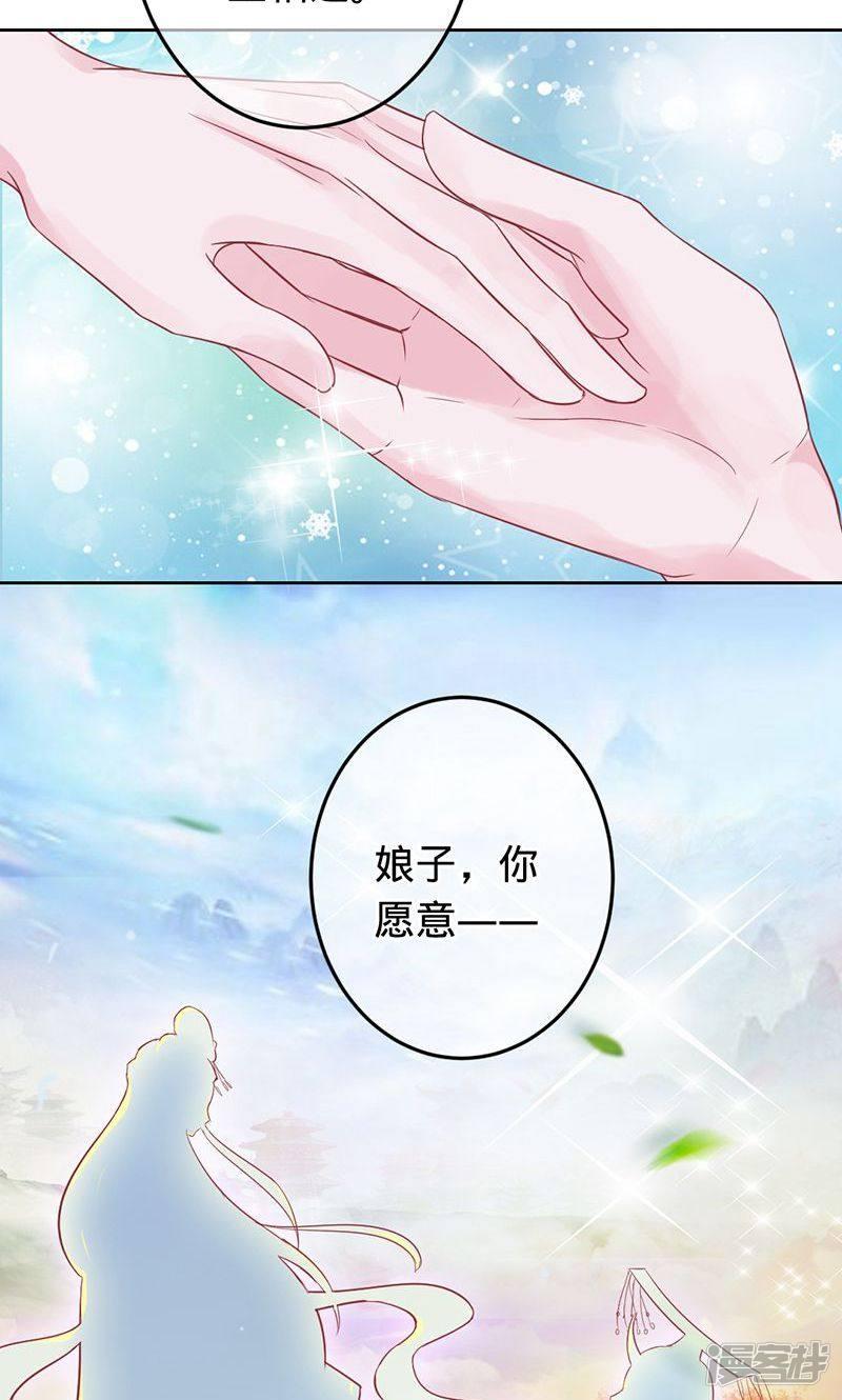 第79话 娘子，嫁给我-21