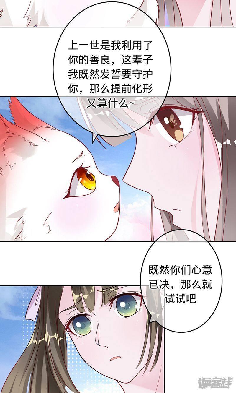 第87话 小白化形-3