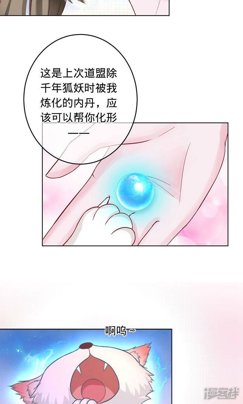 第87话 小白化形-4