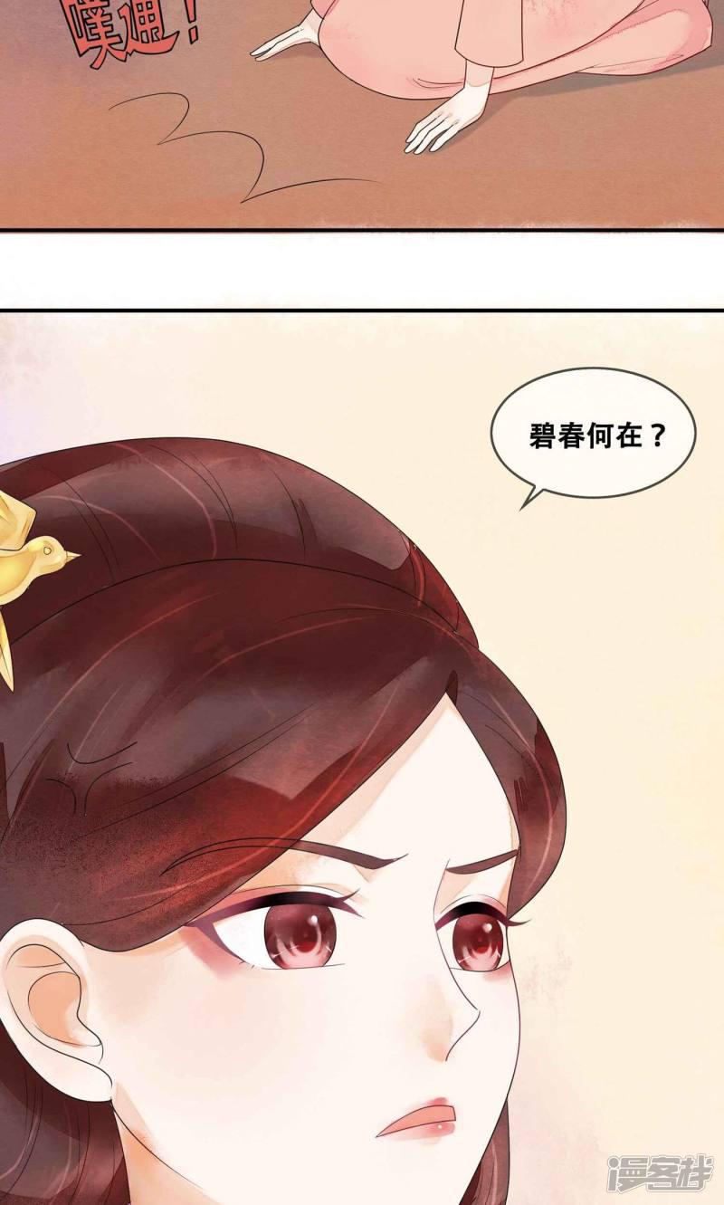 第8话 是谁敢伤害皇子？-6