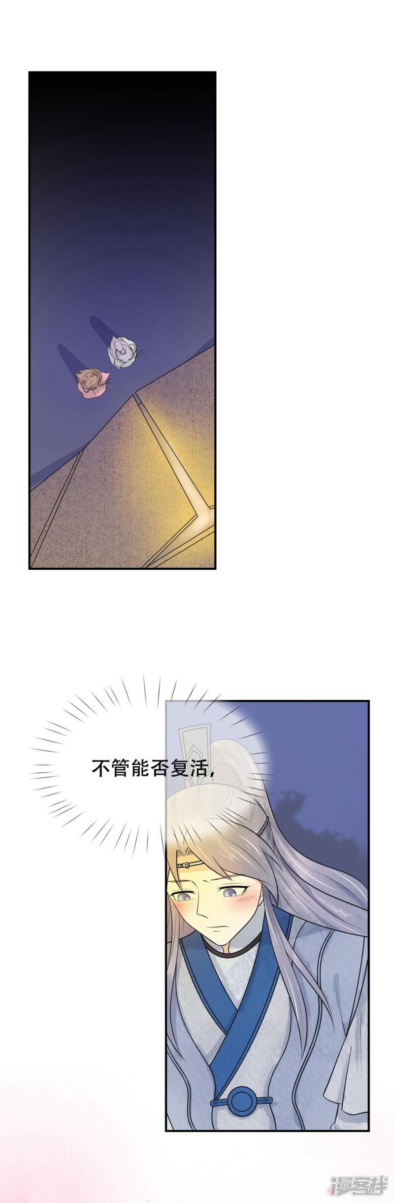 第37话 轮回晷不见了-8