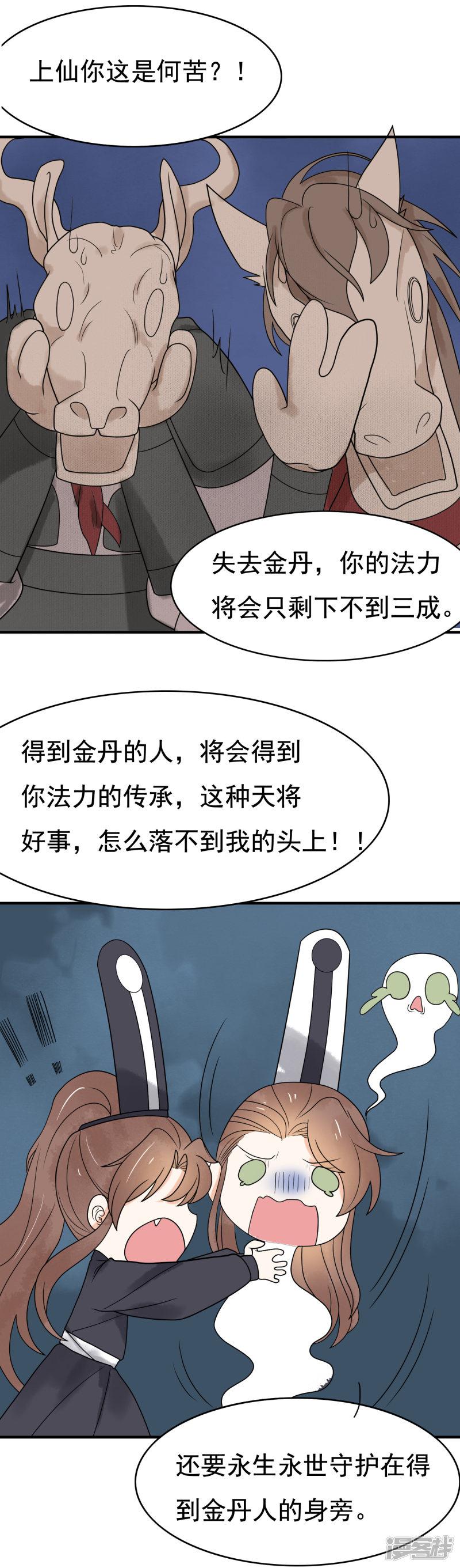 第39话 玄舒又变腹黑了-2