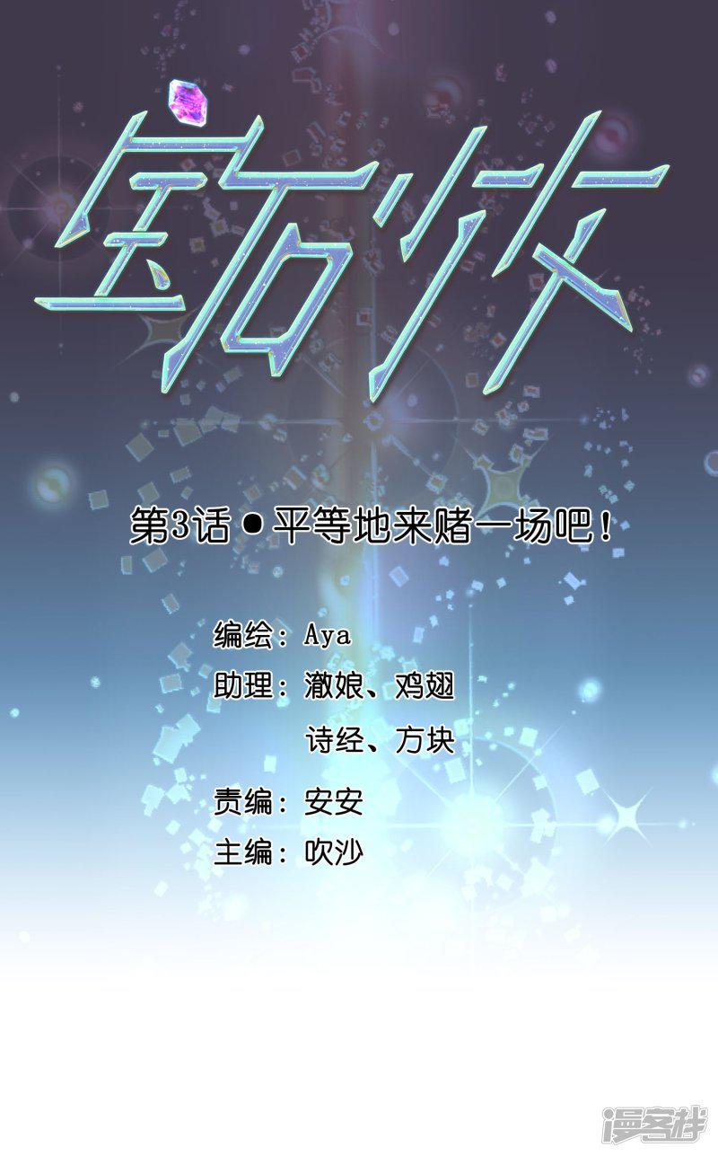 第3话 平等地来赌一场吧-0