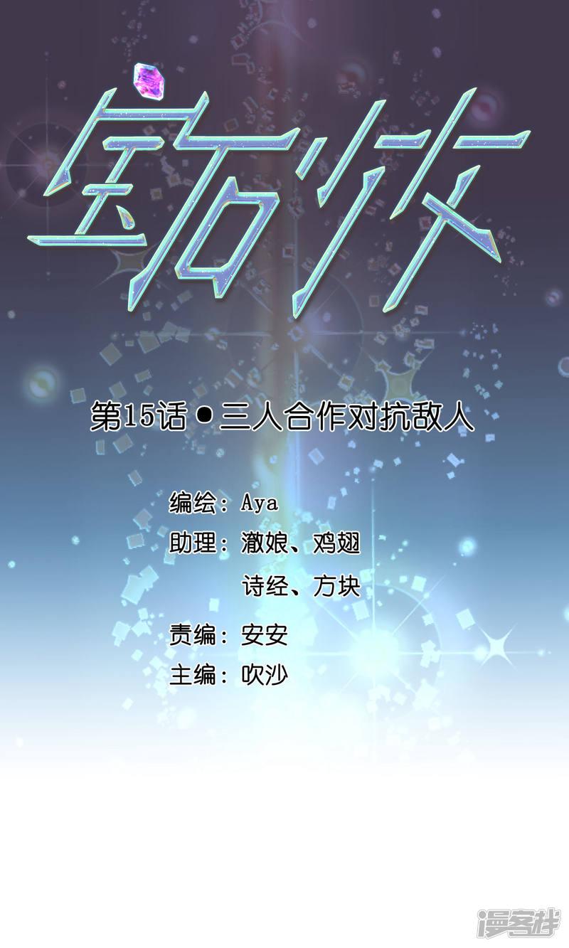 第15话 三人合作对抗敌人-0