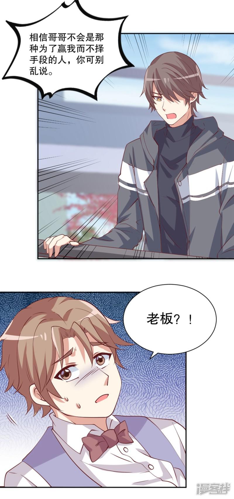 第35话 拿小兔子当赌约？-6