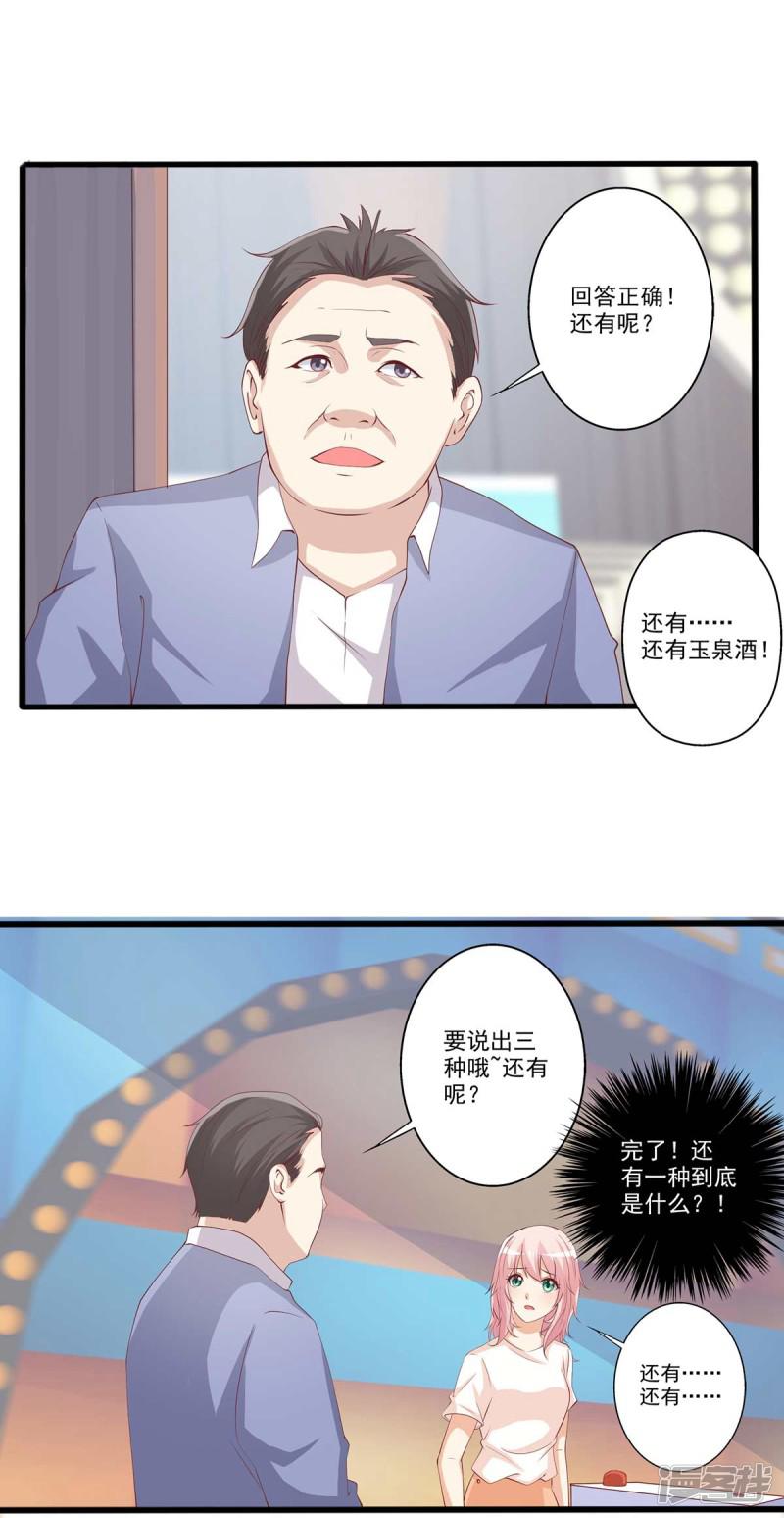 第38话 这个磨人的小傲娇-4