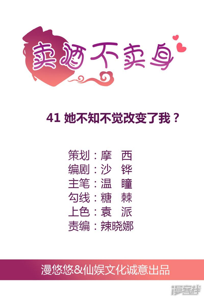 第41话 她不知不觉改变了我？-0