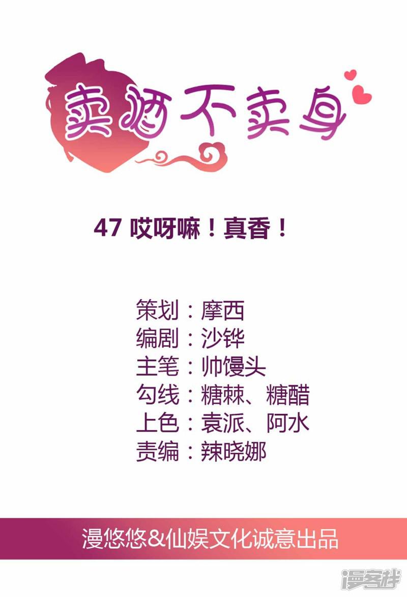 第47话 哎呀嘛，真香！-0