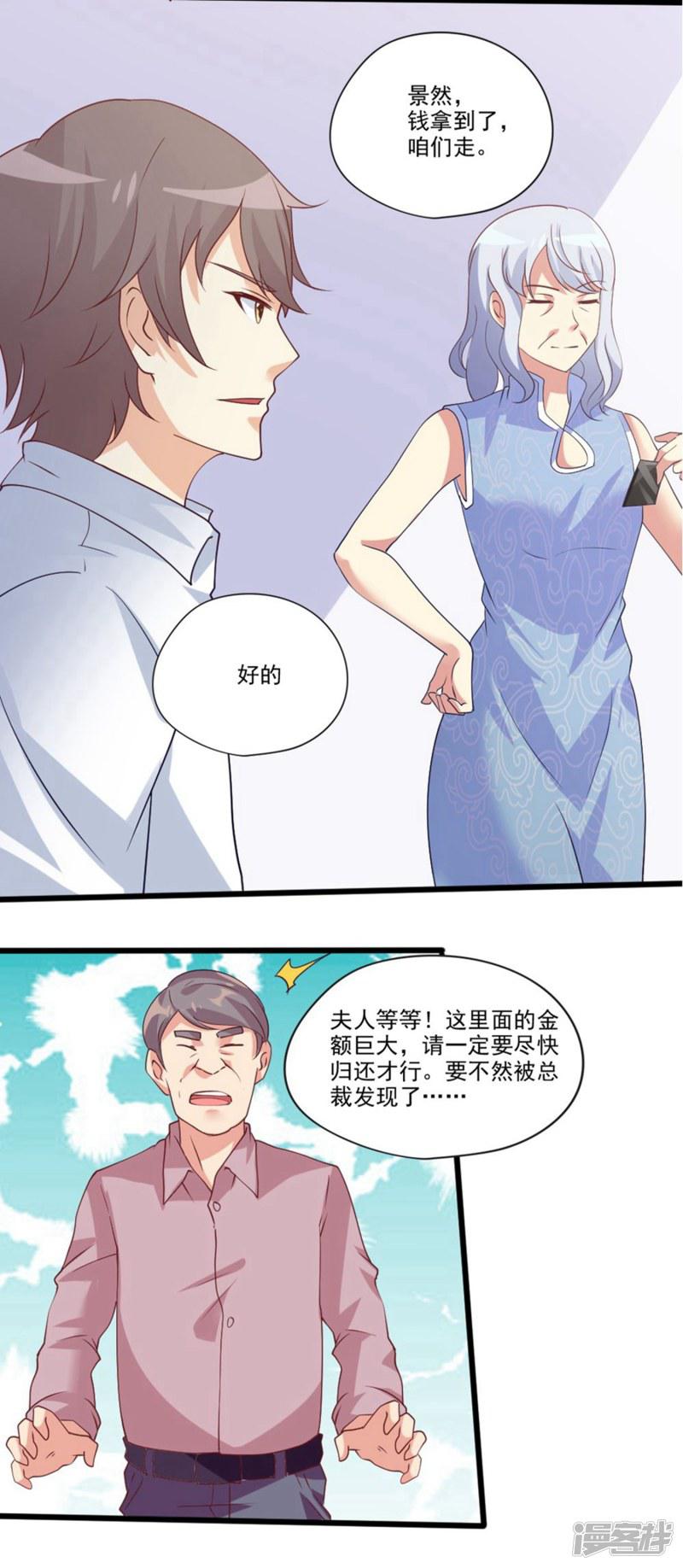 第69话 不小心摸到了？！-9