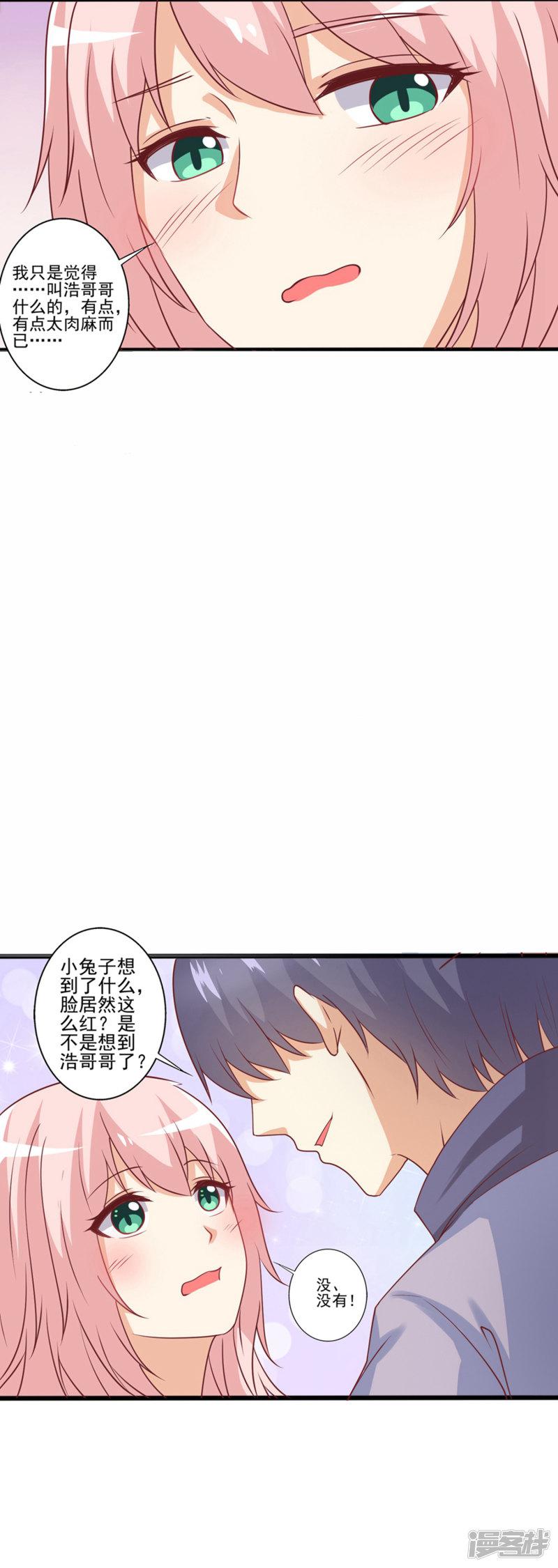 第70话 浩哥哥&hellip;快停下&hellip;-3