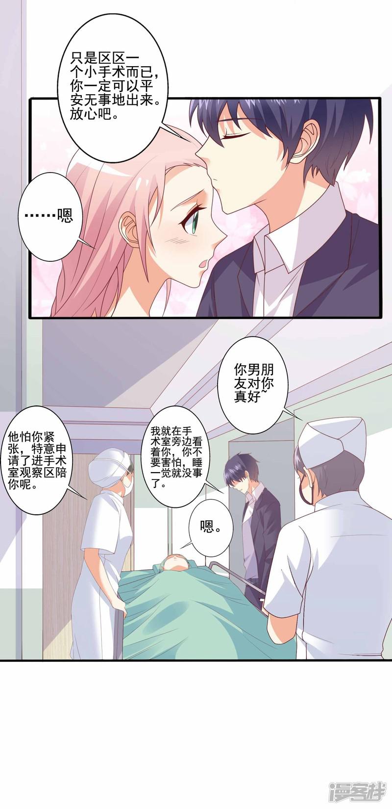 第74话 只做我的小兔子-8