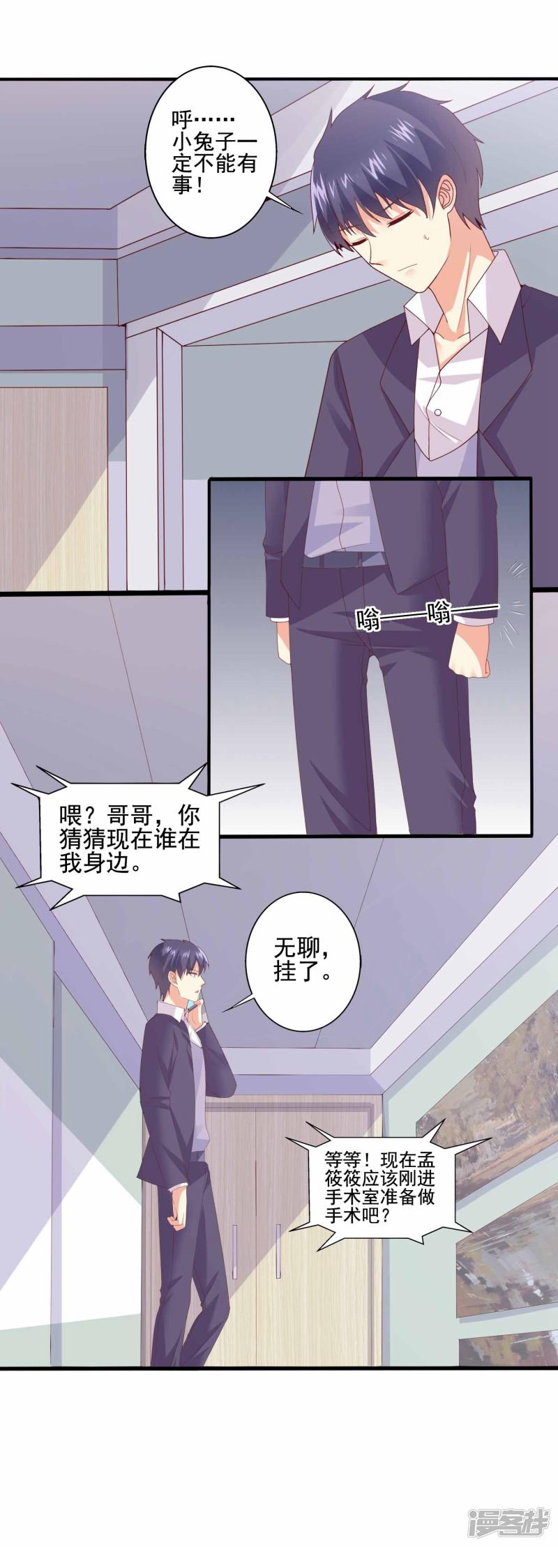 第74话 只做我的小兔子-9