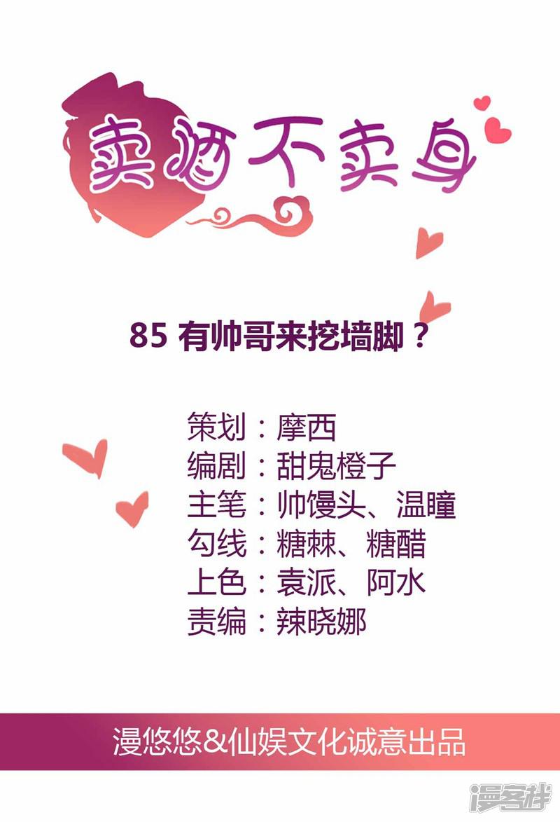 第85话 有帅哥来挖墙脚？！-0