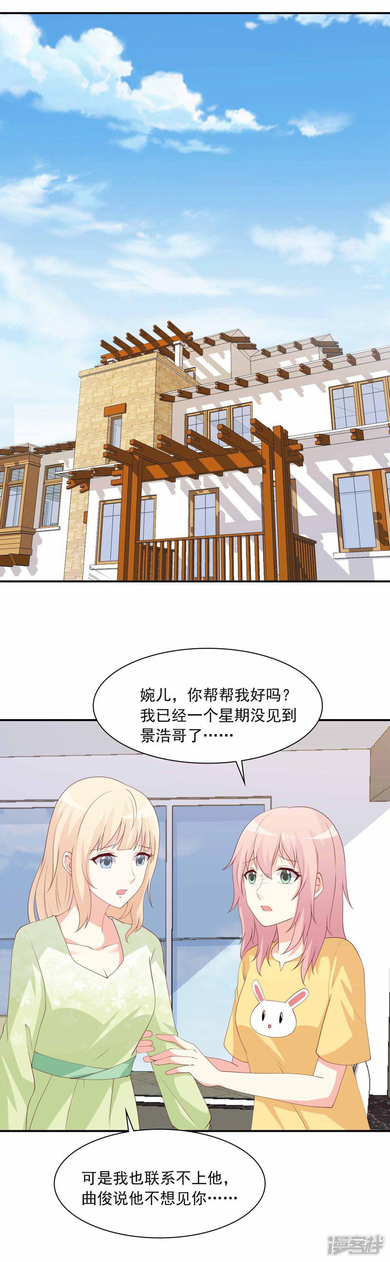 第89话 我想向你求婚-7