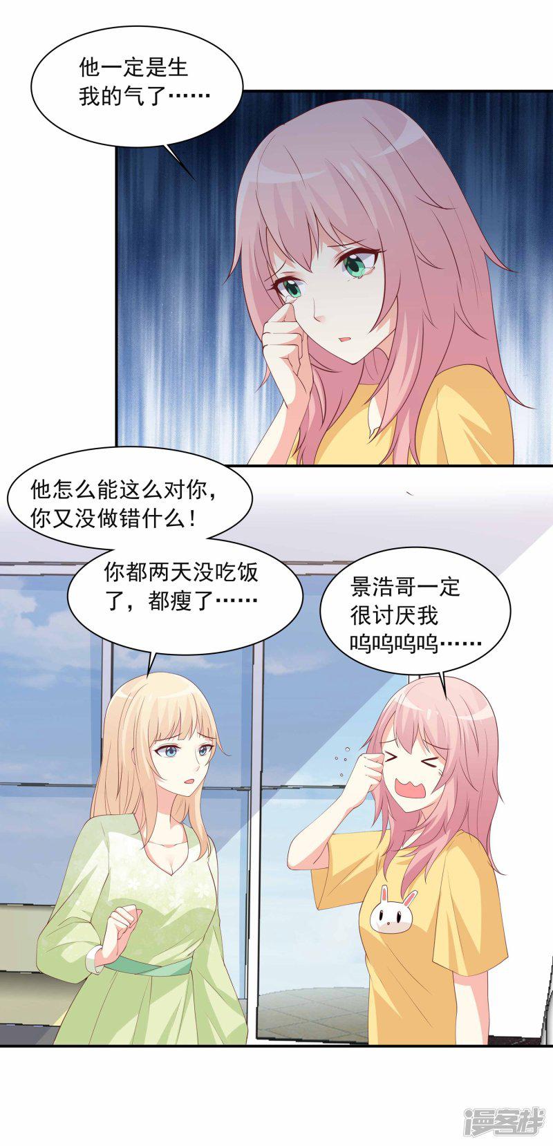 第89话 我想向你求婚-8