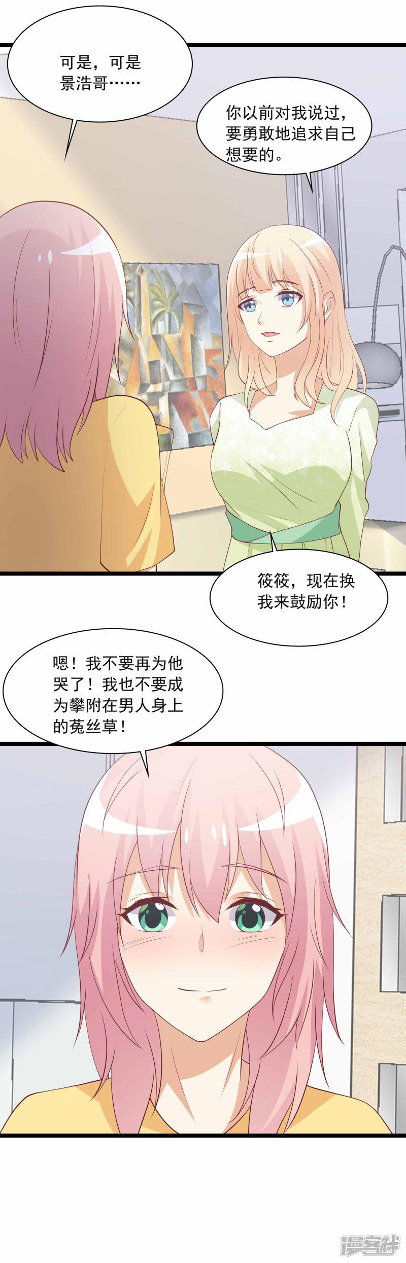 第89话 我想向你求婚-11