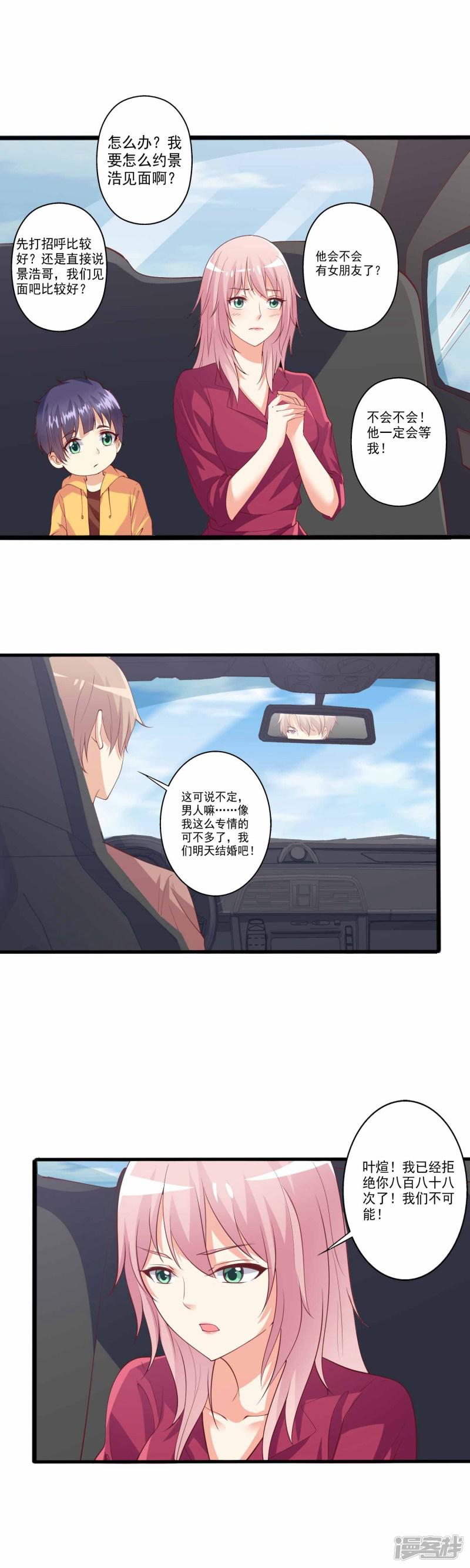 第92话 孩子究竟是谁的！-10