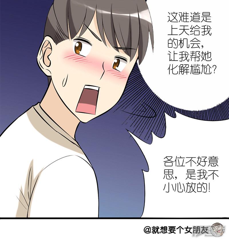 第58话 化解尴尬-5