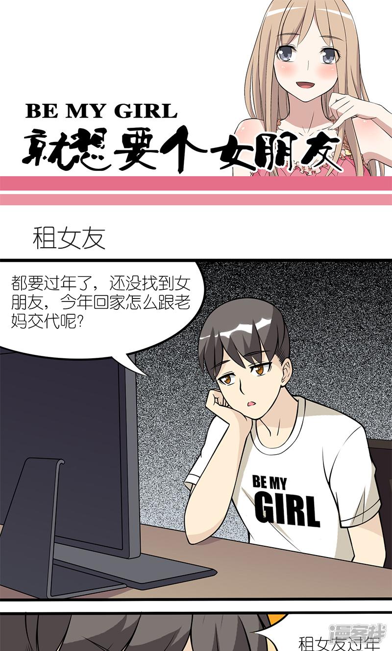 第107话 租女友-0