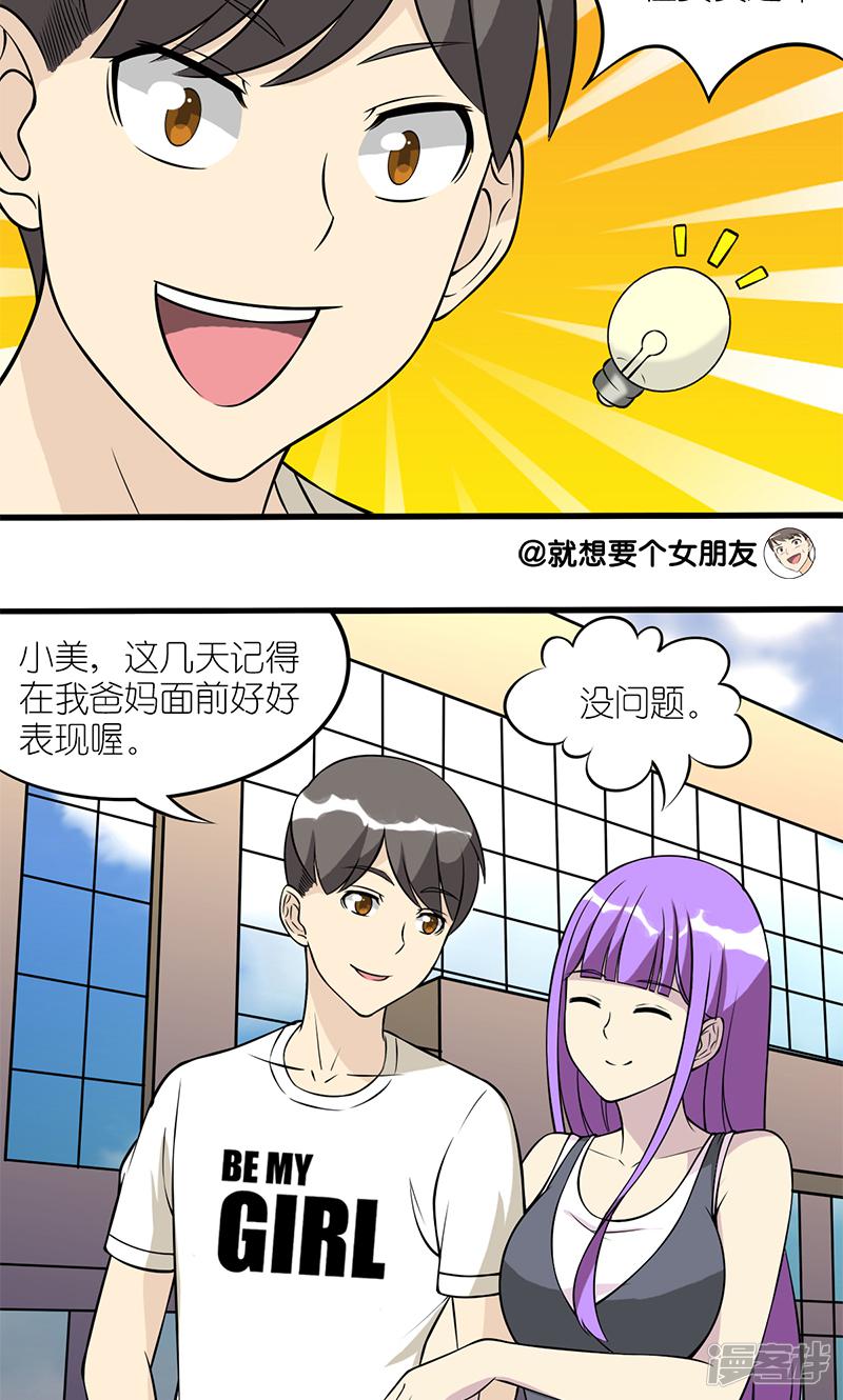 第107话 租女友-1