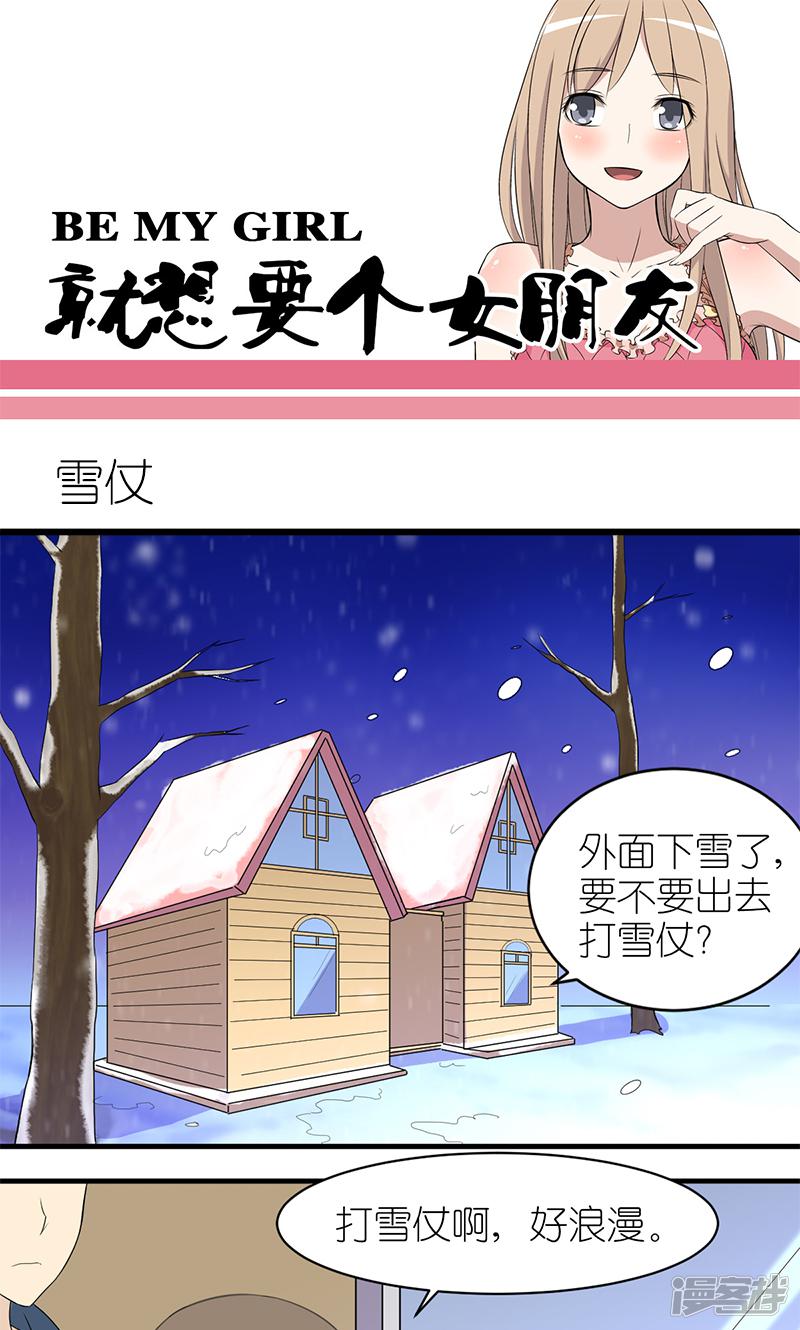 第173话 雪仗-0