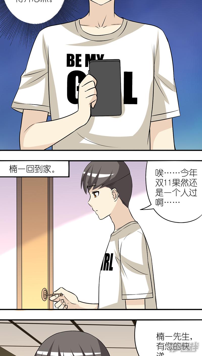 第195话 双11的惊喜-6