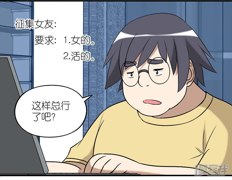 第236话 征集女友-5