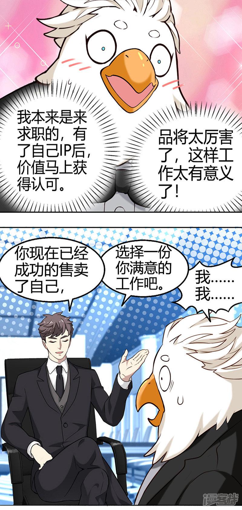 第350话 品将的秘密下-11