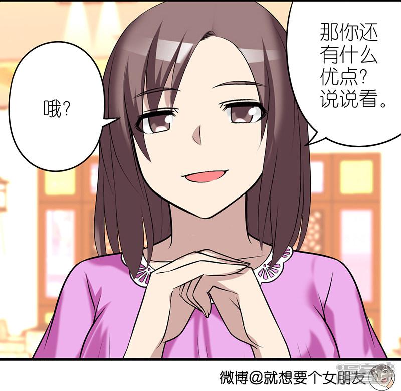 第386话 伍桦的优点-4