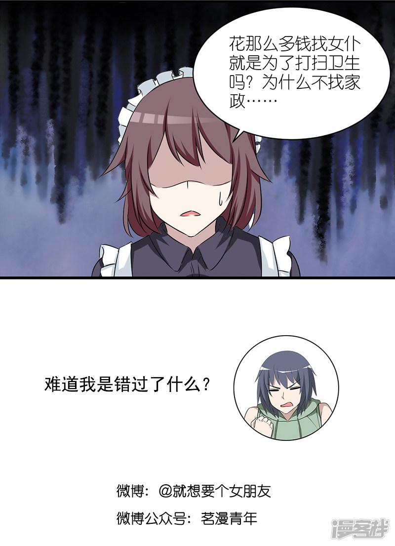 第393话 女仆-8