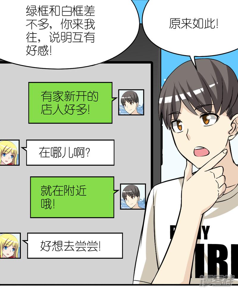 第406话 如何判断好感度-3