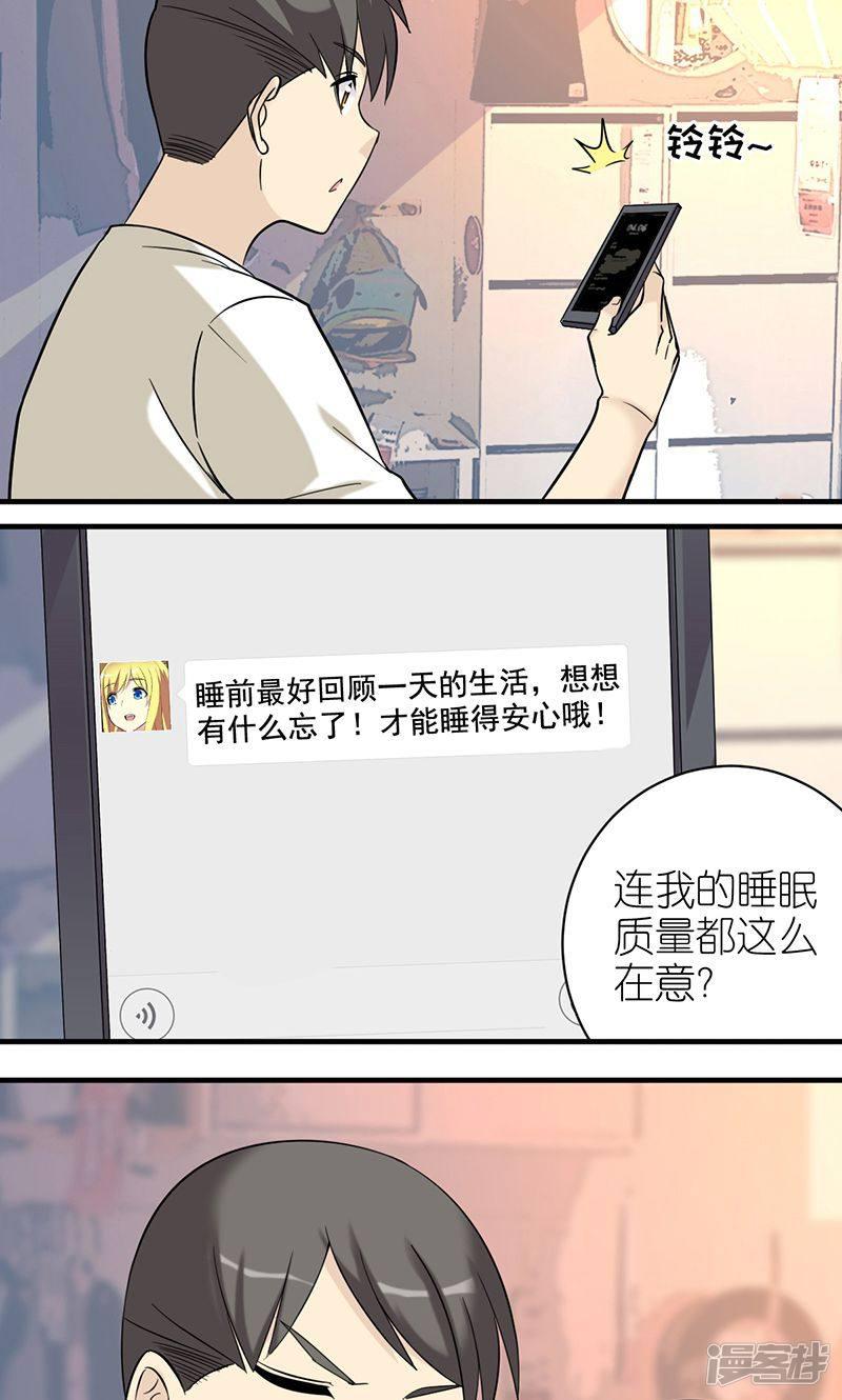 第476话 若美的关心-3