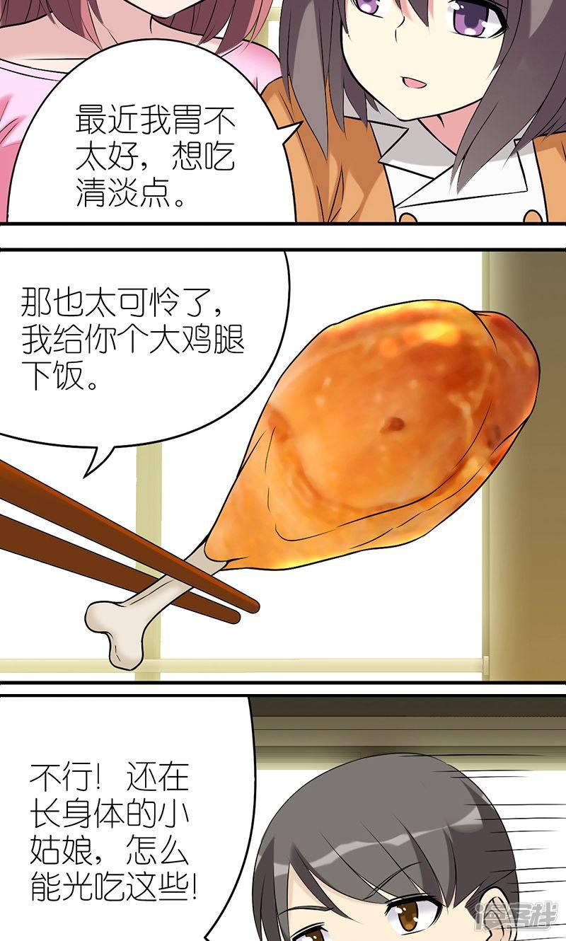 第478话 营养加餐-3