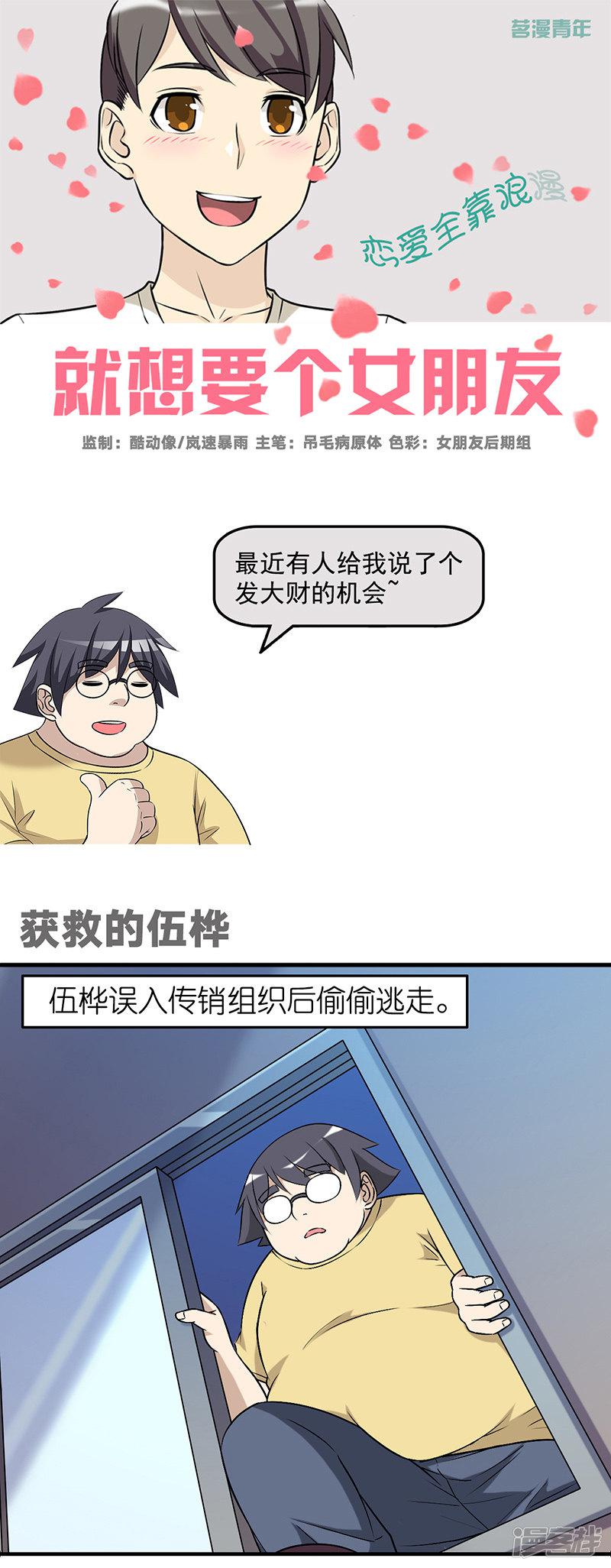 第564话 获救的伍桦-0