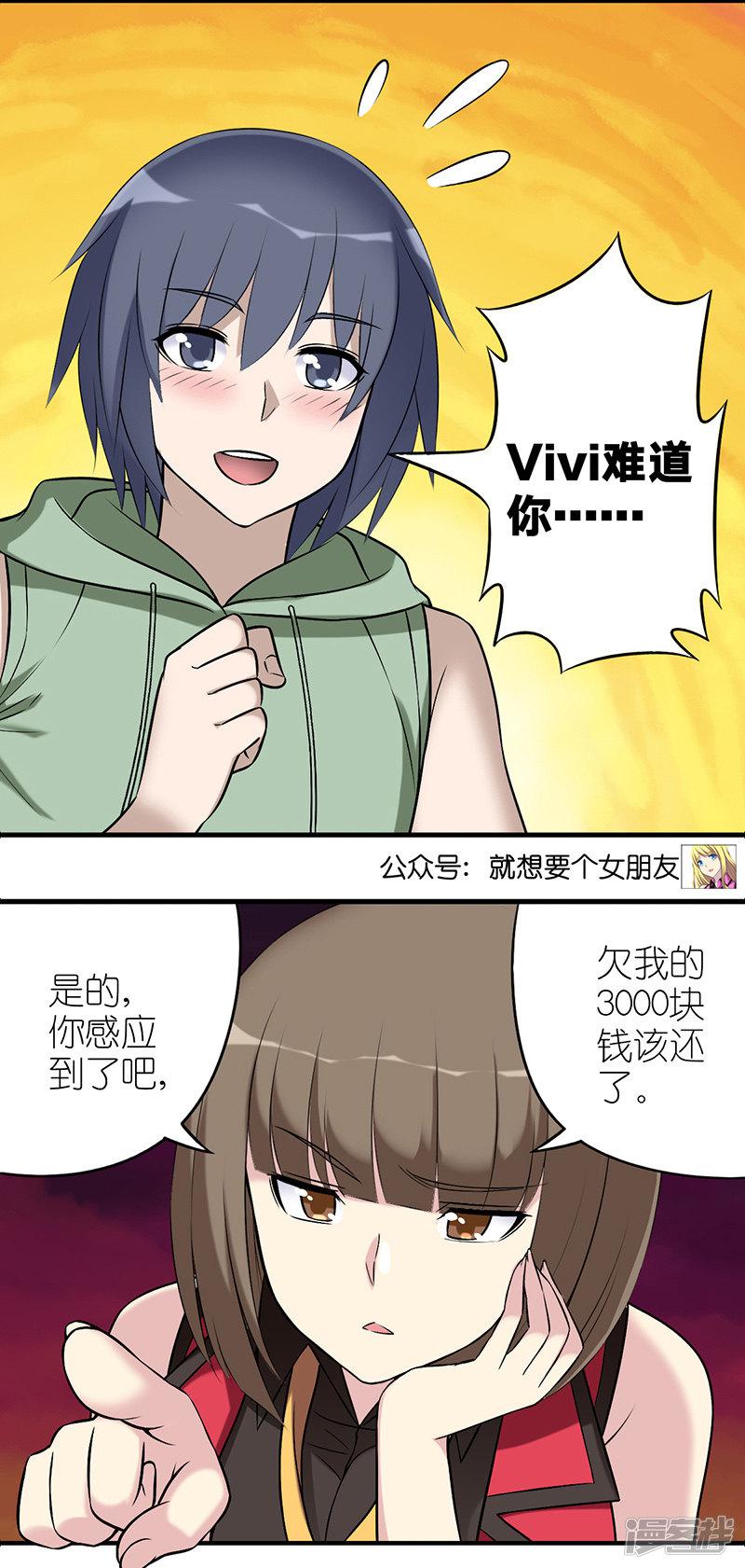 第566话 vivi竟然和李宅告白了？-3