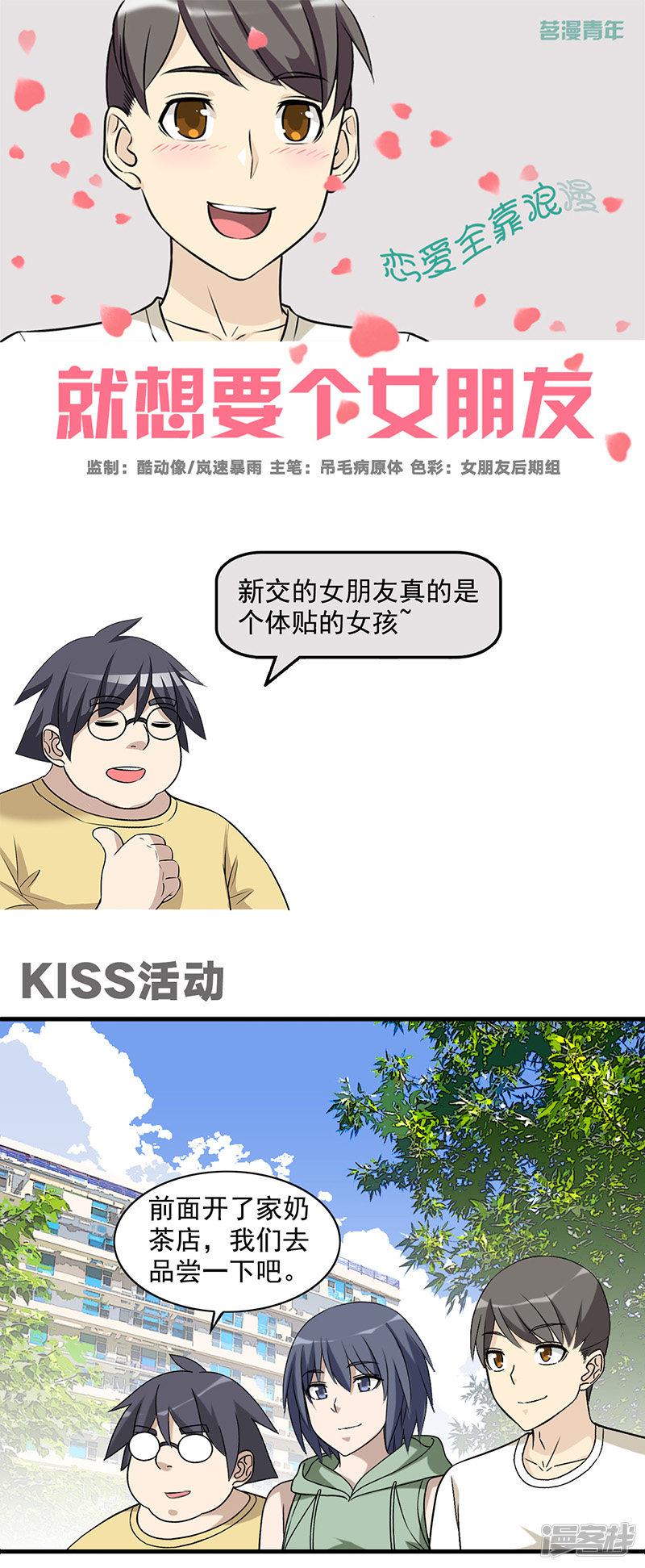 第570话 KISS活动-0