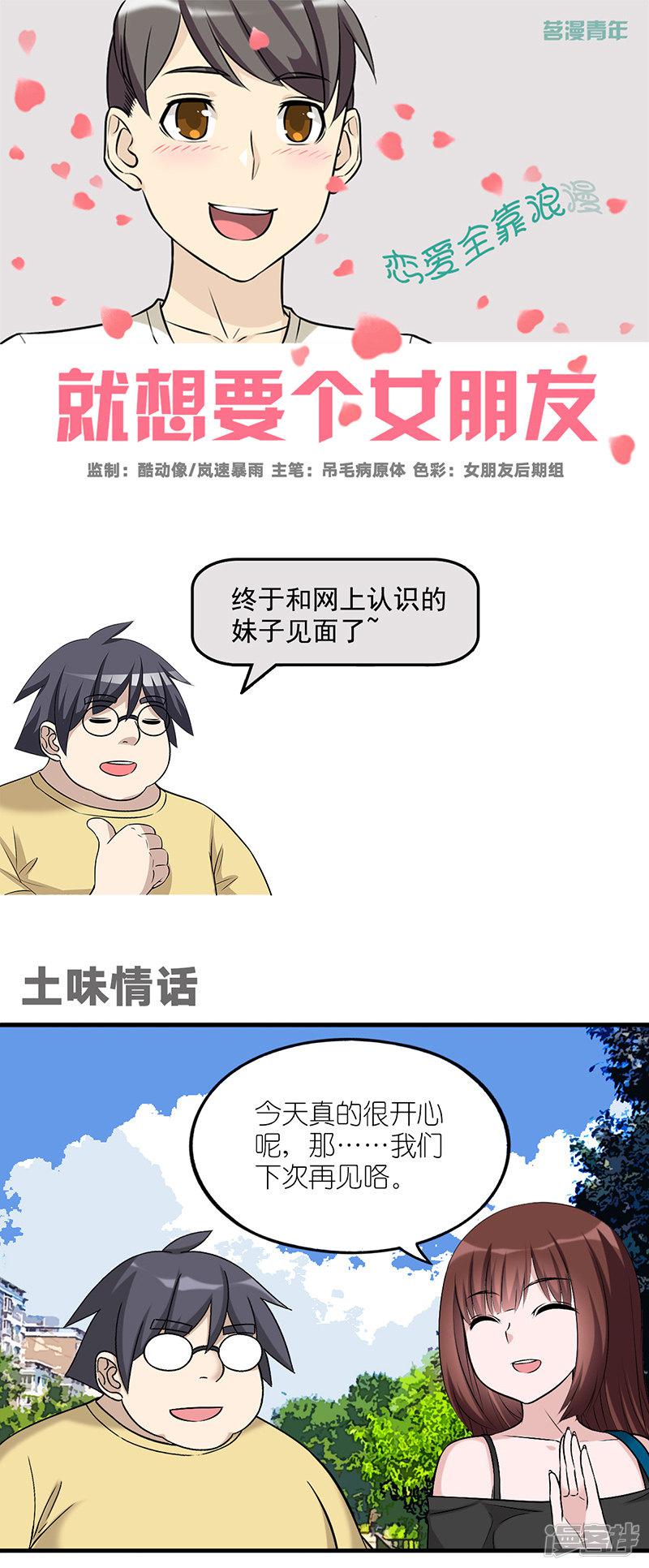 第574话 土味情话-0