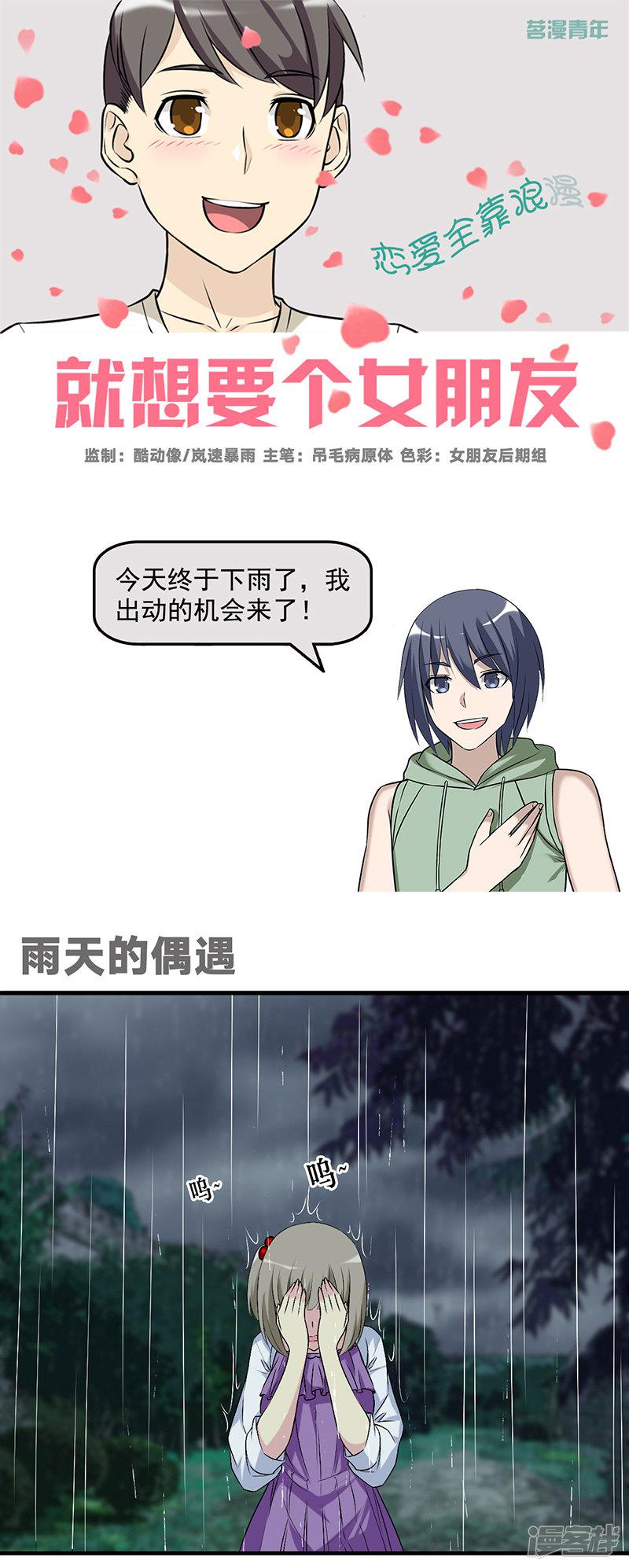 第575话 雨天的偶遇-0